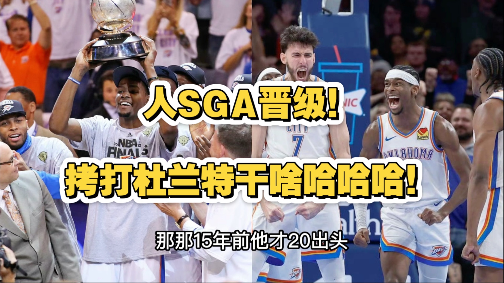  杜兰特关键节点挺进下一轮，皇家马德里带队取胜！