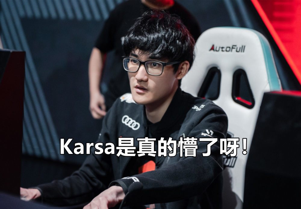 半岛体育 - Karsa新星赛况扑朔迷离表现惊艳,C9未来可期!